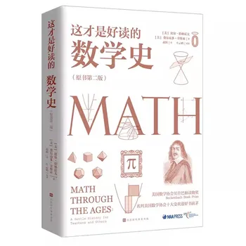 Pravi, to je lako read povijest matematike, divna povijest matematike, znanstveno-popularni materijali za čitanje